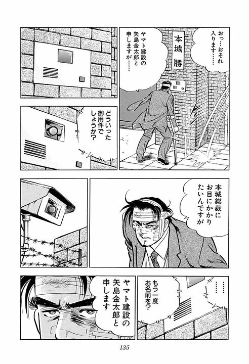 最高の男を支えるのは最高の男…闇討ちされた『サラリーマン金太郎』のもとに駆け付けた椎名の言葉に涙_53