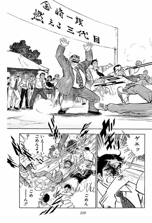 幼稚園の運動会で目撃した金持ち一家の横暴…　笑顔で仕返しをするサラリーマン金太郎_17