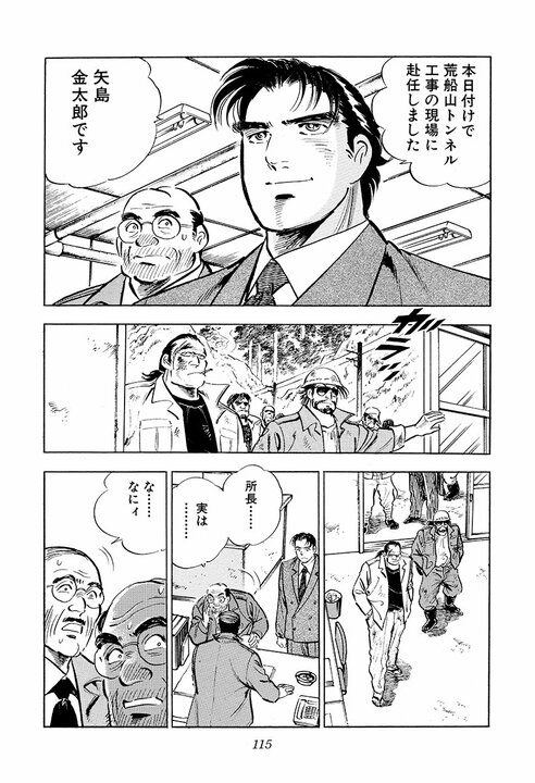 現場で目にしたのは“女性に乱暴する”作業員――3000円で身体を買う男に金太郎が激怒『サラリーマン金太郎』第29話_13