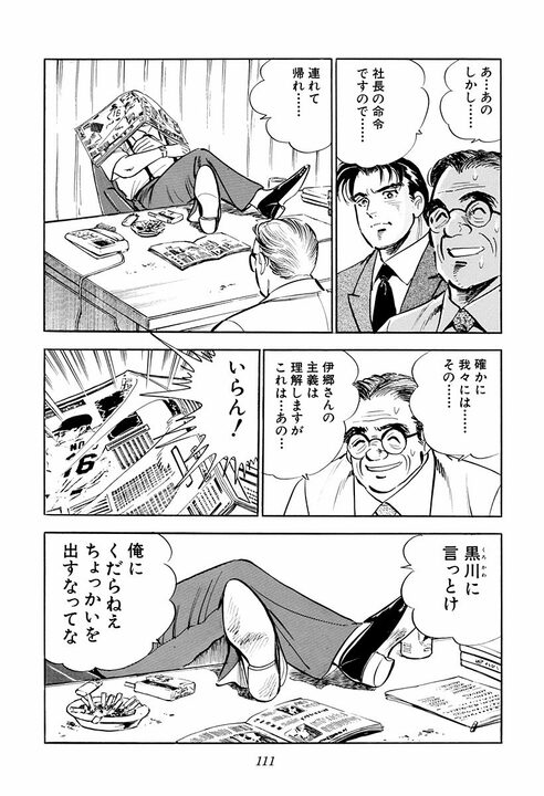 新幹線トイレで遭遇した老人の正体…「ケツの穴を見られた縁じゃ」実は大物政治家だった『サラリーマン金太郎』_23
