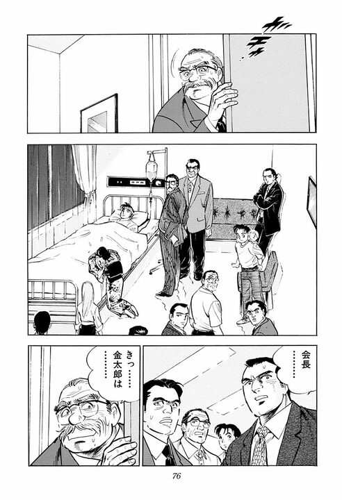 「金ちゃんが死んだ!?」交通事故で街中が騒然…学歴でも役職でもない“本当のキャリア”を示す『サラリーマン金太郎』_28