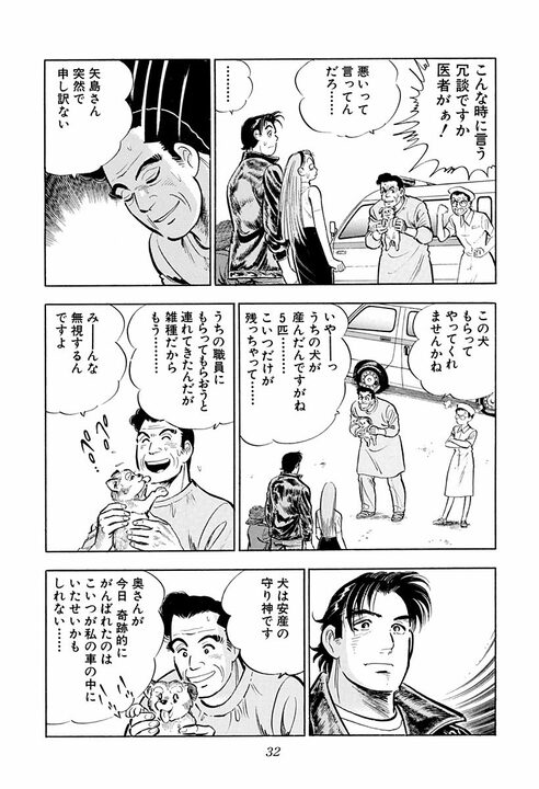 「ママが死んだら…私がお前の女房になる！」出産の修羅場で娘が叫んだ“とんでもない覚悟”_28