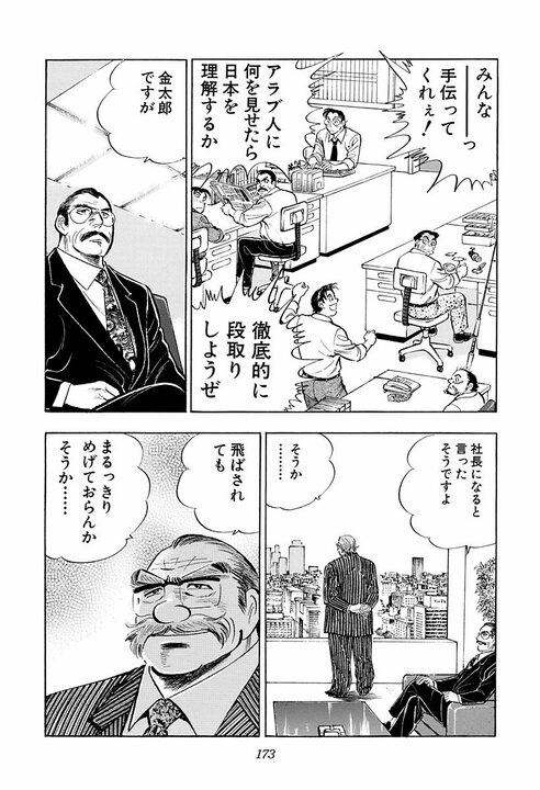 「女はバケるんだよ……」地味な女性社員が別人級に大変身! アラブの大物が絶賛した“日本の女性”_19