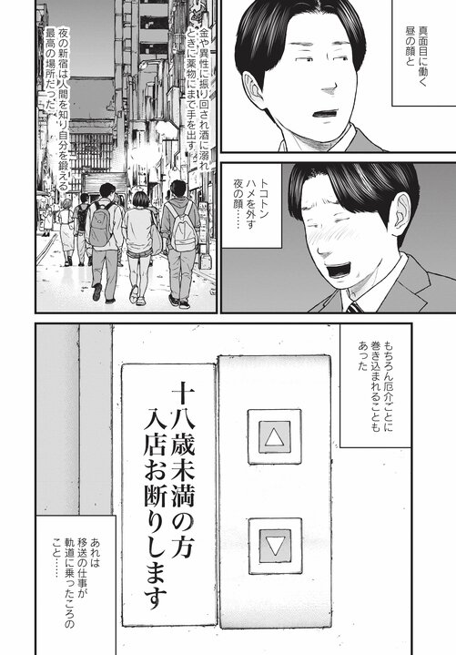 【漫画あり】「お母さん大好き！」前科8犯で覚せい剤まみれの母親の写真を飾っている子供の悲壮な叫び。なぜ美人キャバ嬢はドラッグに手を出したのか…薬物依存とセックスの切っても切れない関係_6