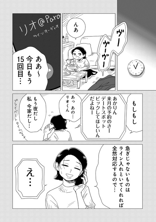 パートナーのいる人は“女風”を利用していいのか？「偏見をなくそうという意識はない」漫画家・ヤチナツが『真・女性に風俗って必要ですか？』で描きたいこと_4