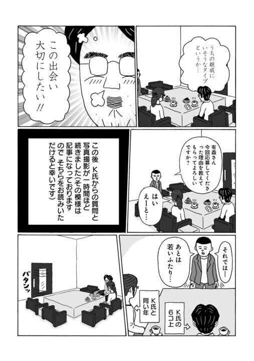 【漫画】48歳年収200万円の漫画家が1年間自腹で真剣に婚活した結果…「この出会い大切にしたい」と思った女性たちとの壮絶なやりとりの末に手に入れたもの_4