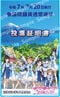 沼津市が発行する『ラブライブ!サンシャイン!!』デザインの投票証明書（写真提供／沼津市選挙管理委員会事務局）
