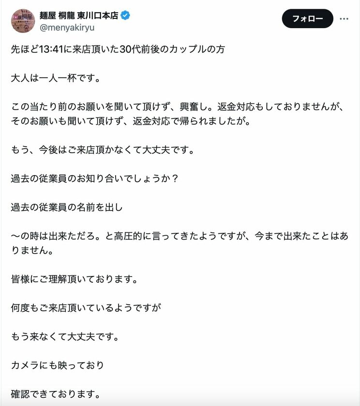 物議を醸した桐龍のXポスト