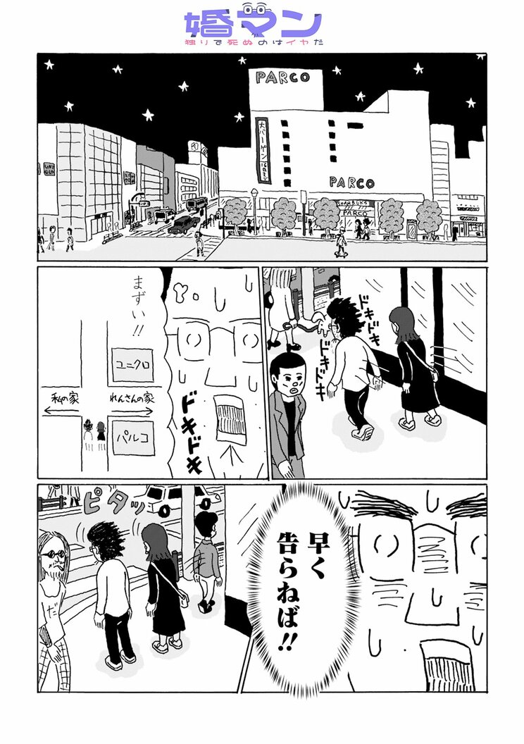 【漫画】《人生の告白戦績2勝17敗》48歳漫画家が勇気を出して年下女性漫画家に告白「つき合ってる人いるんですか？」その結果は…!?_1