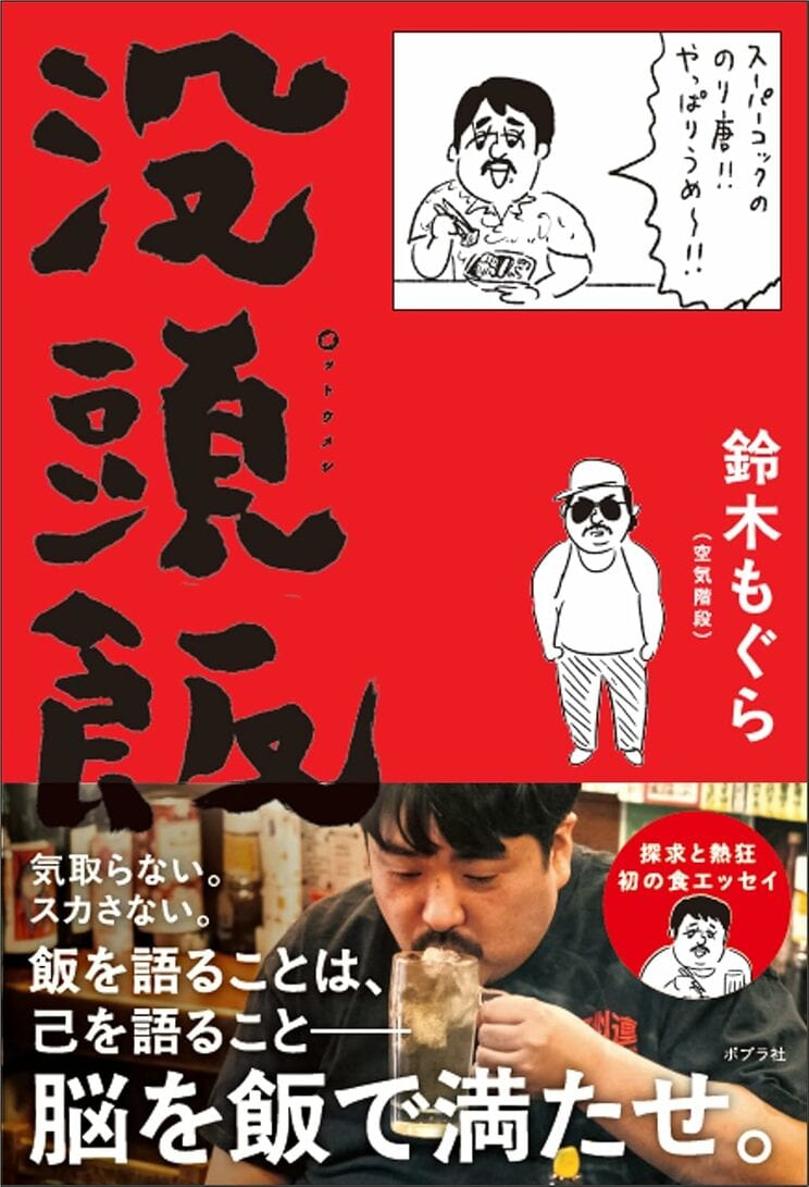 没頭飯