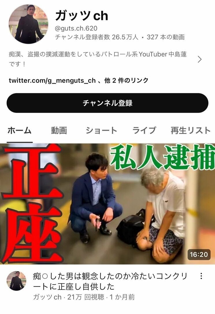 今野蓮容疑者らが運営していたYouTubeチャンネル「ガッツch」