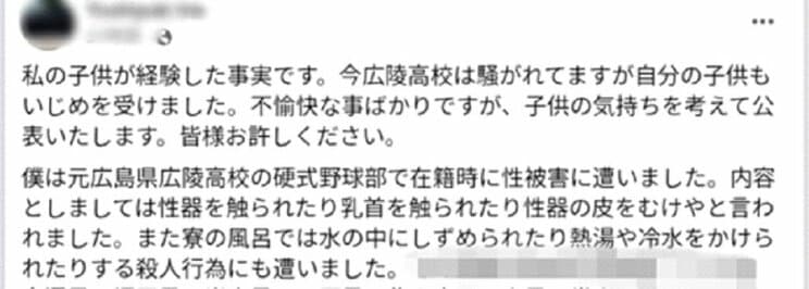 被害者の保護者のものとみられるSNS投稿