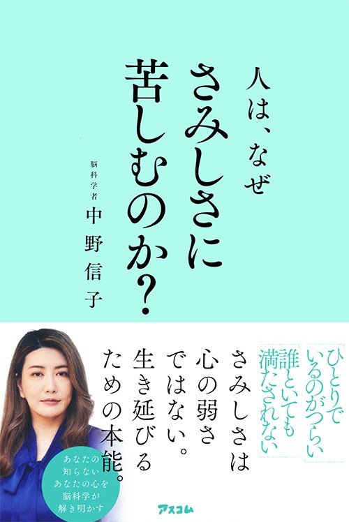 さみしいという感情が時に思い通りにならない相手や社会に対する強い怒りになる… 脳科学者が説く、さみしさの危険性とは？_5