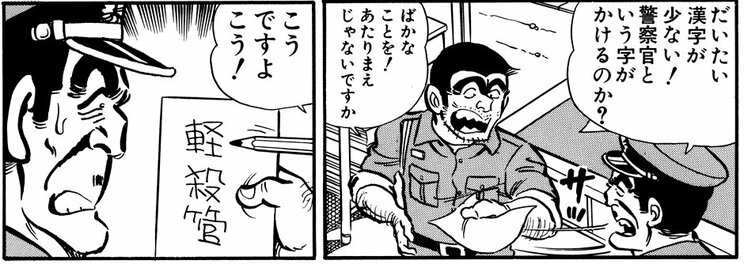 「書は人なりの巻」（ジャンプ・コミックス第26巻収録）より。超優秀な頭脳の持ち主のはずなのに、このロースペックぶり。なぜだ……