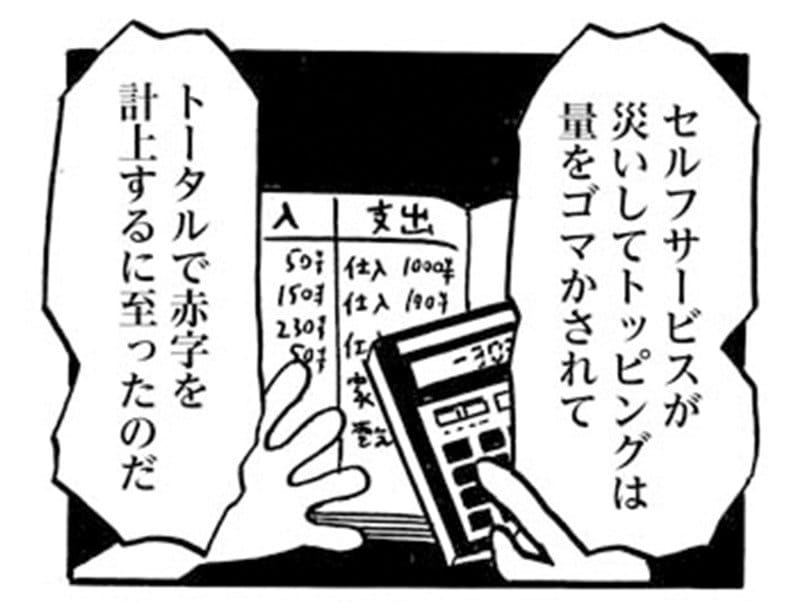 【漫画】1食33円の箱入りラーメンを50円で売るインスタントラーメン屋開店も大失敗…だが、石川青年は転んでもタダでは起きなかった(4)_43