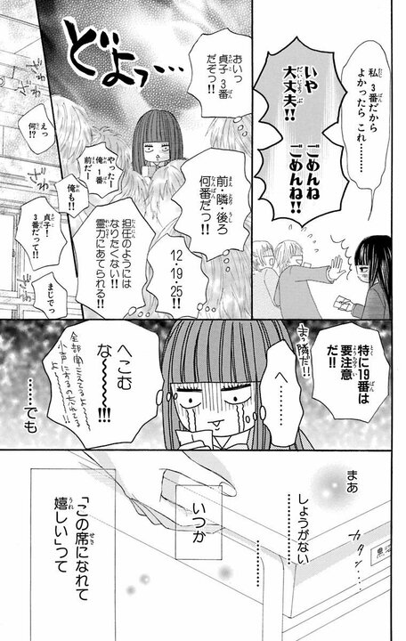 【漫画あり】「一生懸命な人は応援したくなるし、読んでいて気持ちがいい」––『君に届け』作者・椎名軽穂が「自分が描くのは少女漫画」と心に決める理由_33