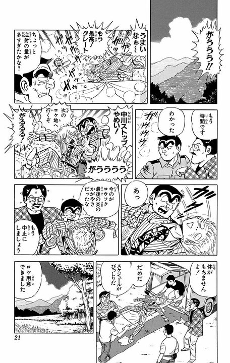 【こち亀】神の舌を持つ中川、郷土料理番組でまさかの地獄…とんでも料理が続きすぎて舌バカ寸前に?_17