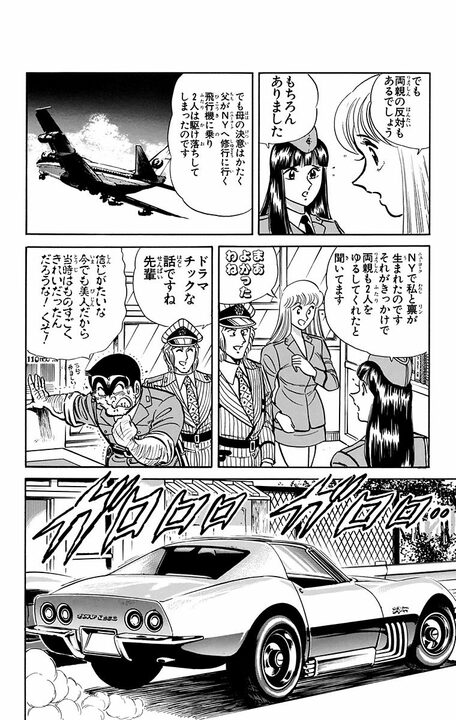 【こち亀】胡散臭すぎるおかっぱ頭の中年拳法家と16歳女子高校生が結婚したワケ…「すっかり一目惚れしてしまったわけです」_6