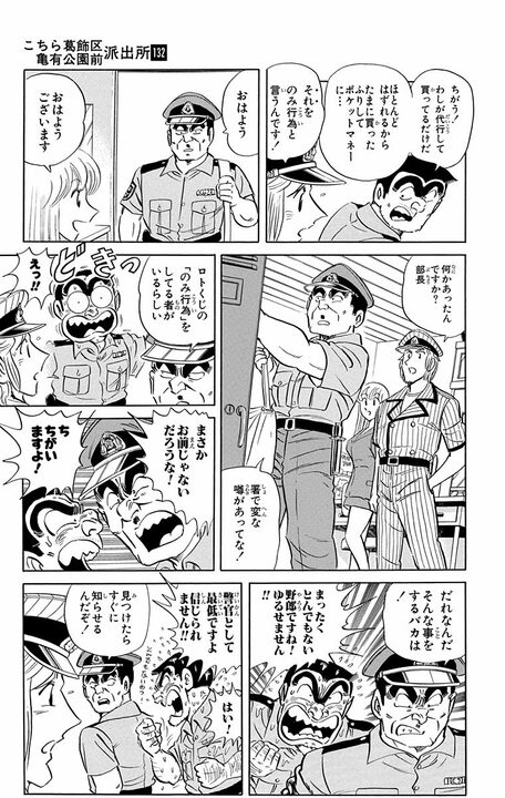 【こち亀】「40億が銀行金庫の中に…」落とした当たりくじを取り返すため、両さんが“侵入犯”になる衝撃展開!?_3