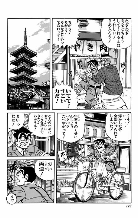 【こち亀】次の昭和レトロブームは和服？ 両さんが出したアイデアとは「警官の制服を和服にする！」_8