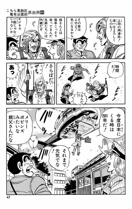 【こち亀】「生まれてから3度くらいしか会ったことなくて」 3日で5分しか寝ない、中川の父が登場する激レア回！_19