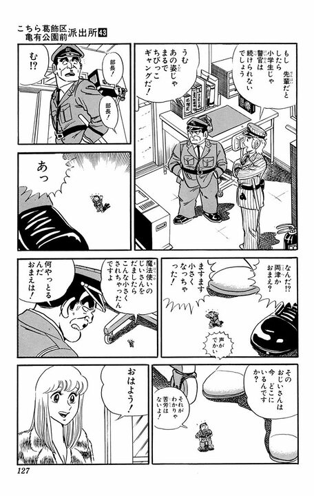 【こち亀】「わしは魔法使いだといっとるのだぞ！」 あぶないおじさんを無視した両さんが一寸法師サイズにされて…_8
