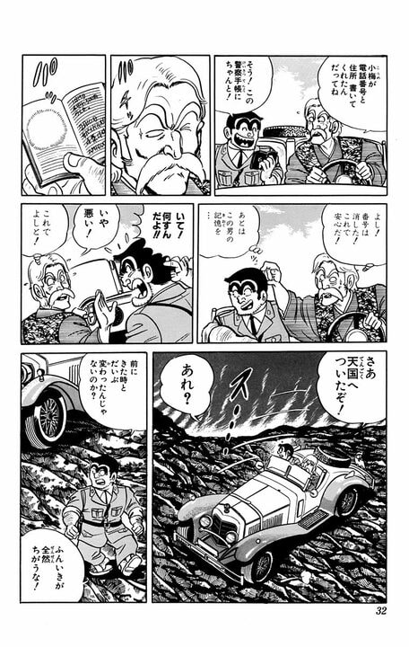【こち亀】両さん地獄行き！ いや、やっぱり天国行き!? 地上と変わらず大暴れして、エンマ大王政権を崩落させ...？_9