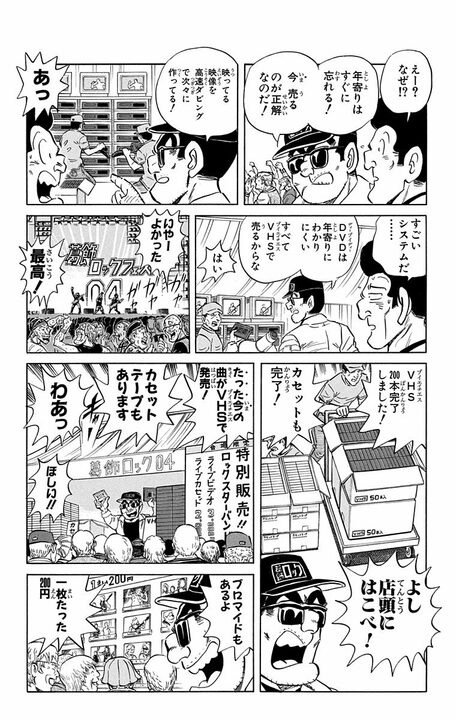 【こち亀】100歳を超えてバンドを結成!? ドラムは102歳、ベースは95歳に対して「ロックに歳は関係ありませんよ」_14