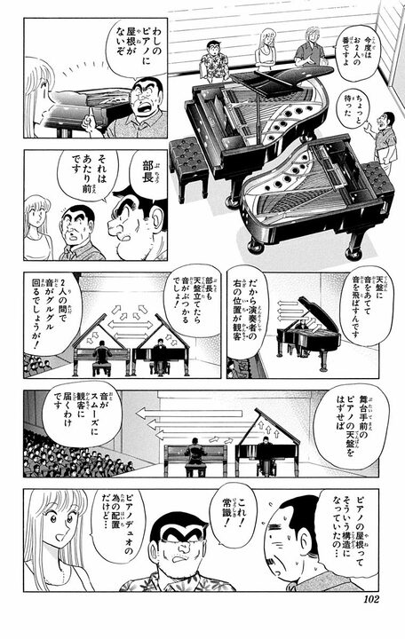 【こち亀】部長が不純すぎる理由でピアノを学ぶ？ 中年の恋路のまさかの結末とは…_13