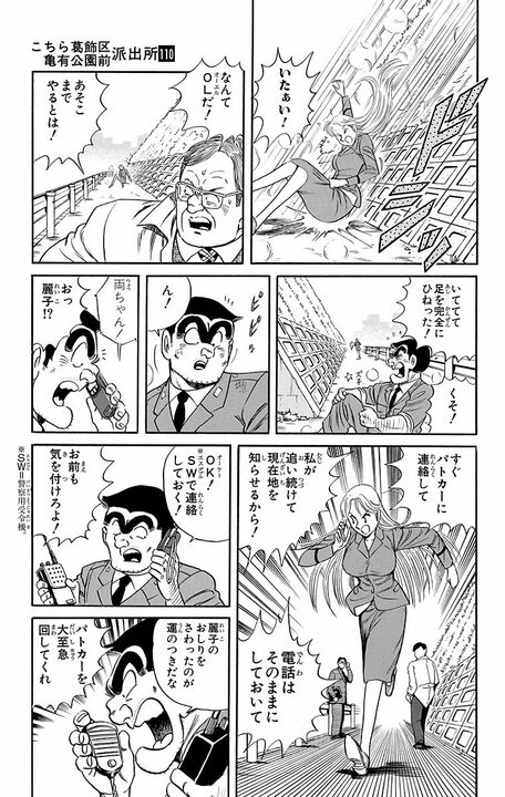 【こち亀】世界的富豪の麗子に捕まえられた痴漢がまさかの大失言「金なら1000万出す！」「赤坂のマンションをやろう！」_11