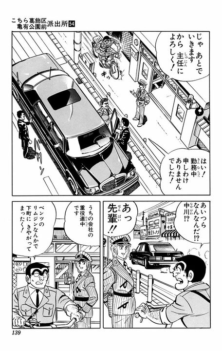 【こち亀】「駅ナカ」ならぬ「車ナカ」!?　国鉄民営化の前月に両さんが打ち出した“天才的施策” 「銭湯に床屋、それに居酒屋…」_2