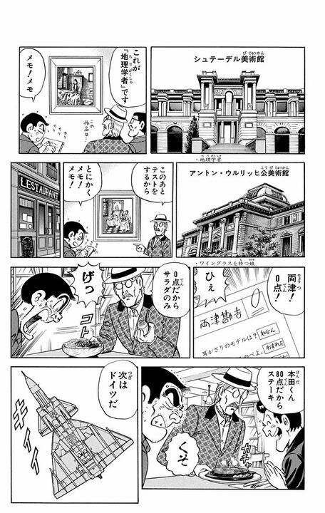 【こち亀】世界に32点あるフェルメールの名画を見るために戦闘機で超高速移動!? 最高級の美術鑑賞旅行の全容_10