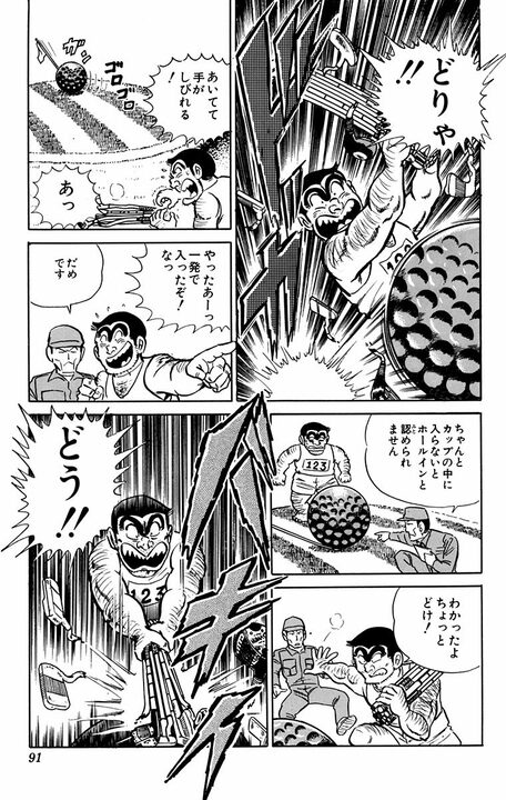 【こち亀】賞金10億円をめぐって金の亡者1万人が東京に！ 限界突破を超える奴はいったい誰…「直角の滝を昇る？」_9