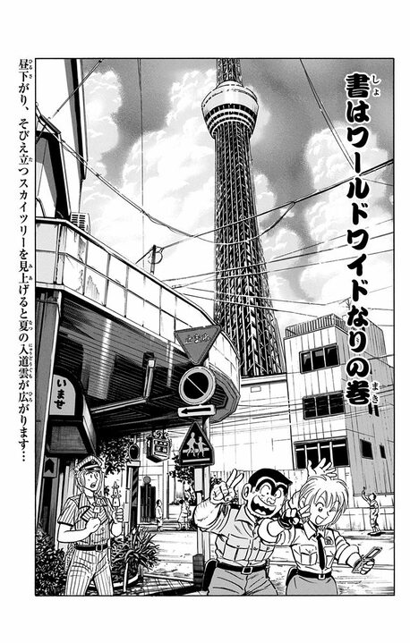 【こち亀】インバウンド爆発前夜の両さんとインド人青年のささやかな友情 「すっかり蕎麦のおいしさにめざめて」_1