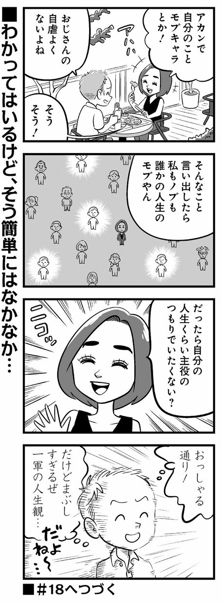 【漫画】「自分の人生くらい主役のつもりでいたくない?」気になる同級生女子が語った“まぶしすぎる人生感”…40歳目前、中年薄毛男性は何を思う…_9