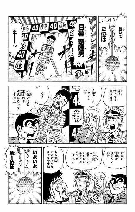 伝説の【こち亀】最終回...企画は「復活キャラベスト10」なのに1位が両さんである納得のワケ_16