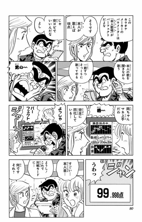 【こち亀】正体を知らずに煽り合い…両さんと部長による全国カラオケ採点バトルが泥沼化！「ついに1位と2位に」_16