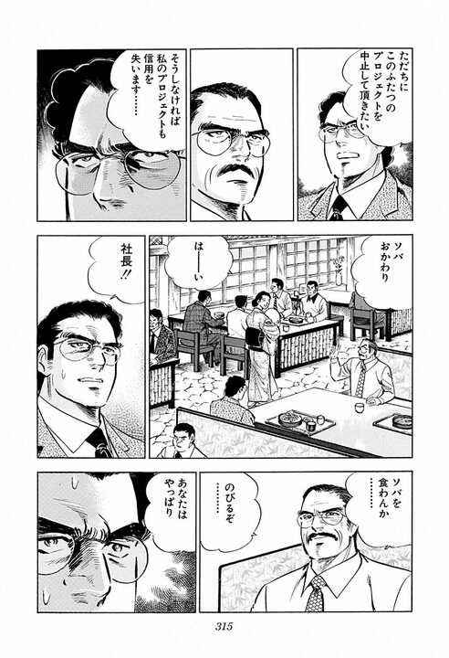 “頭の良さ”とは何のこと? 学生時代は吸収する能力、社会人はその正反対の…『サラリーマン金太郎』が描いた仕事論_18