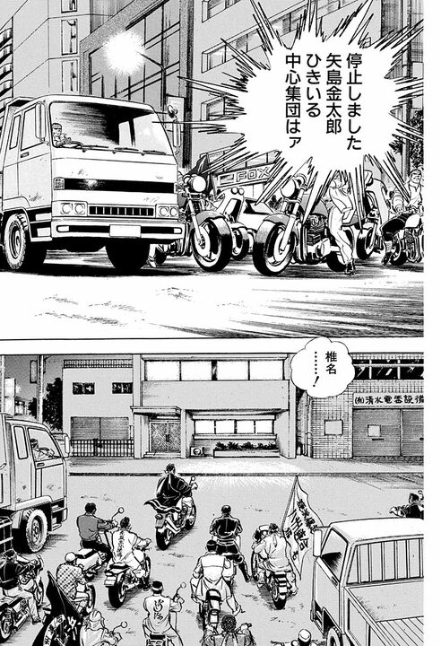 現役サラリーマンが6000台を率いて役所やヤクザ事務所に特攻…　『サラリーマン金太郎』の規格外すぎる報復_35