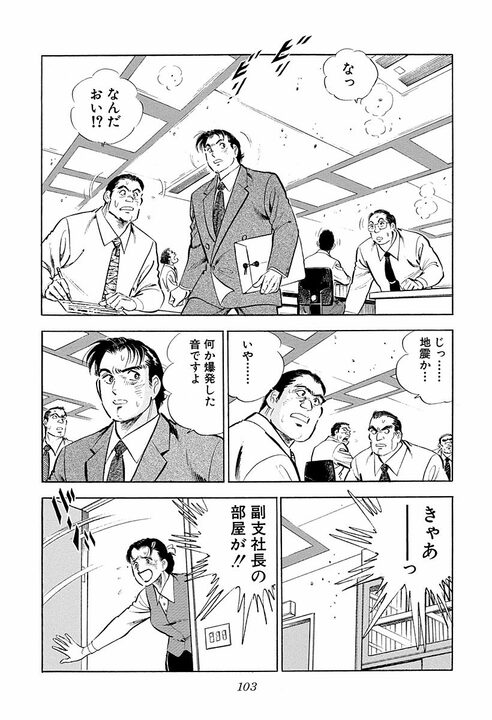 子ども宛ての絵本が爆弾に…巨大利権をめぐる争いで飛び出したトンデモない報復行為　『サラリーマン金太郎』46話_15
