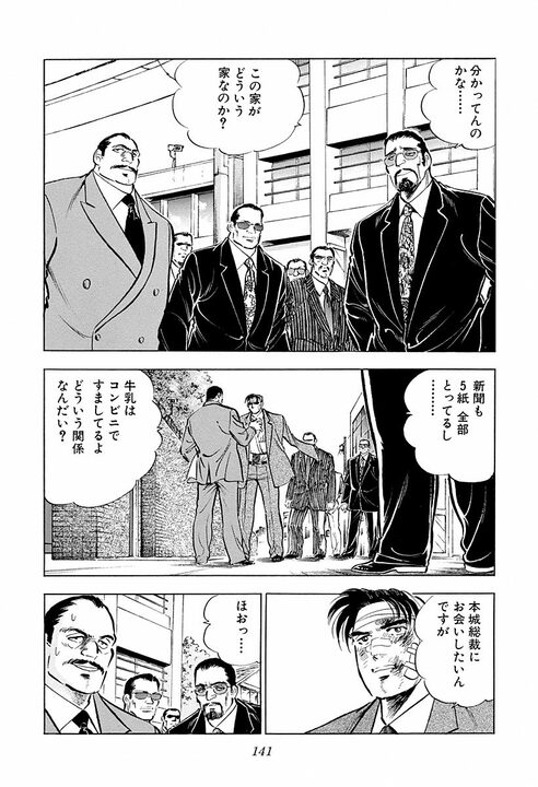 3歳で別れた父が“命”を懸けて息子を守る…『サラリーマン金太郎』絶体絶命の金太郎を救った父の覚悟_3
