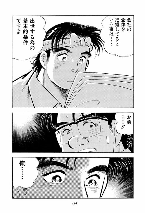 「サラリーマンて部品人間になりやすいじゃないですか」金太郎が語る“仕事に力が入る”考え方_16