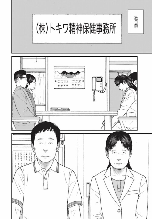 【漫画あり】浴室で日本刀を振るひきこもり少年の末路。「ひきこもりは精神疾患」ということを伝えないのは、自治体や国の責任逃れでしかない。「今後はメンタルヘルスの人たちへの対応が得意な地域と苦手な地域に分かれます。そもそも精神科病院が機能していない東京は、それが最も苦手な街でしょうね」_10