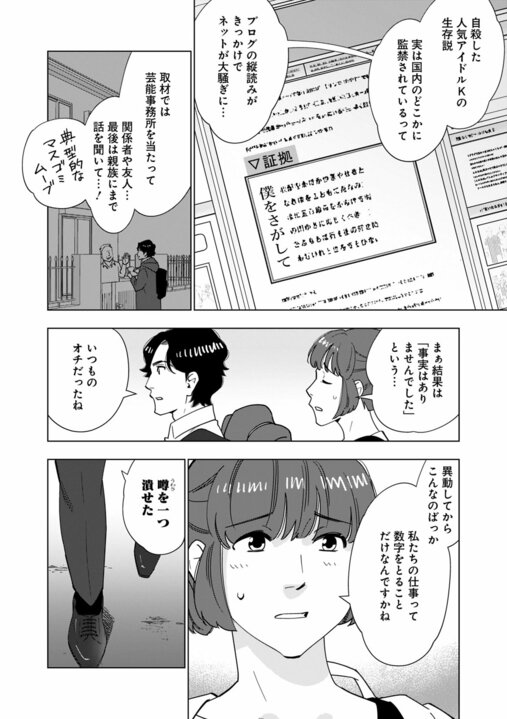 【新連載・漫画】「人気芸人の性的DM疑惑」「食パンにコオロギが入っている？」…いまだ消えきらない“噂”を誰が終わらせるのか『〆〆〆ルー　南関東・連続女性カオハギ事件』第1話_12