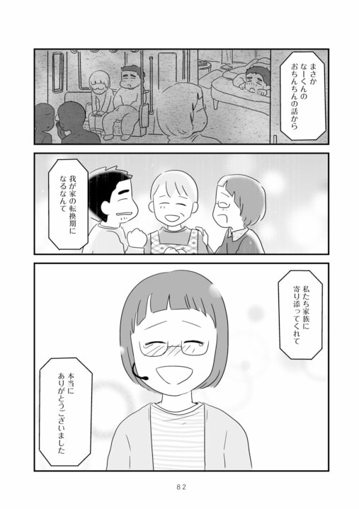 【漫画あり】料金は60分18000円、事前カウンセリングは3000円…障がい者専門の風俗店オーナーが葛藤する料金事情_25