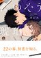 初心者〜上級者向けまで。BL好き声優・葉山翔太が選ぶオススメの商業BLコミックス5選_14