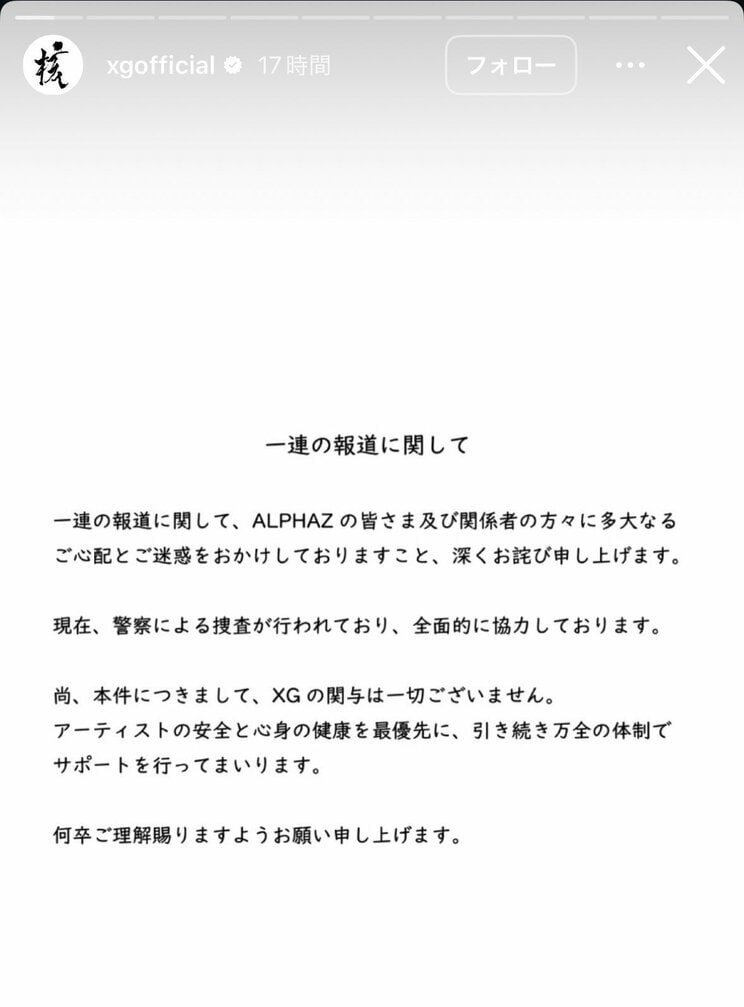XGが出した声明／グループSNSより