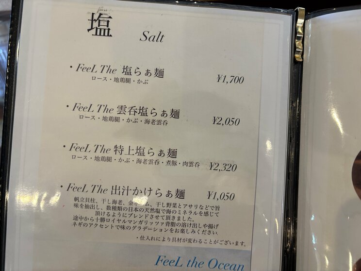 「Ramen FeeL」のメニュー