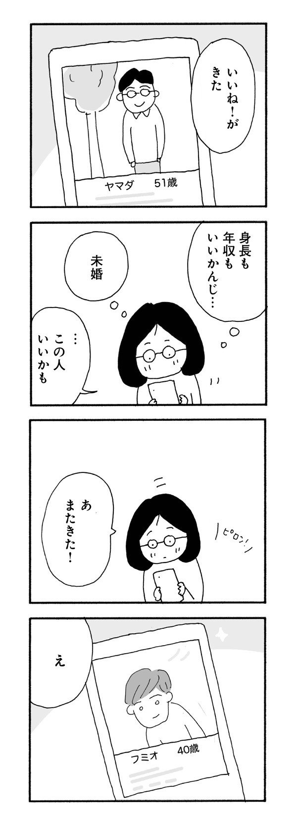 【漫画あり】昼間の時間帯のラブホテルは中高年で賑わっている！？ 恋愛をしたい中高年が、マッチングアプリに手を出したなら‥‥_15