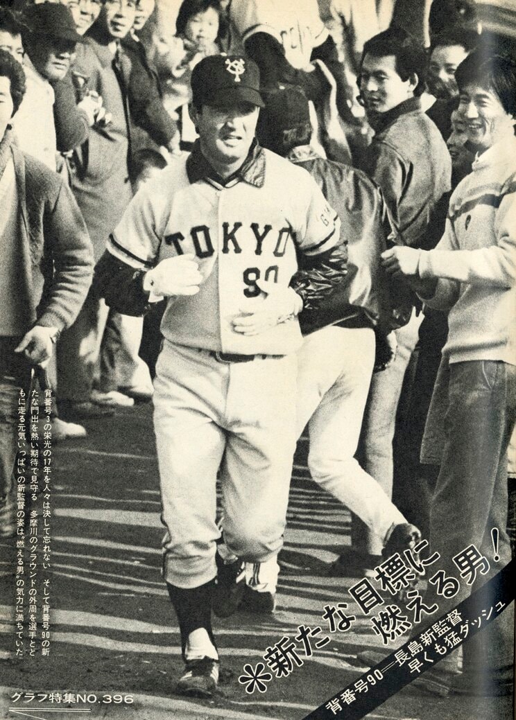 『週刊明星』1975年2月9日号より（撮影／漆沢れい一）